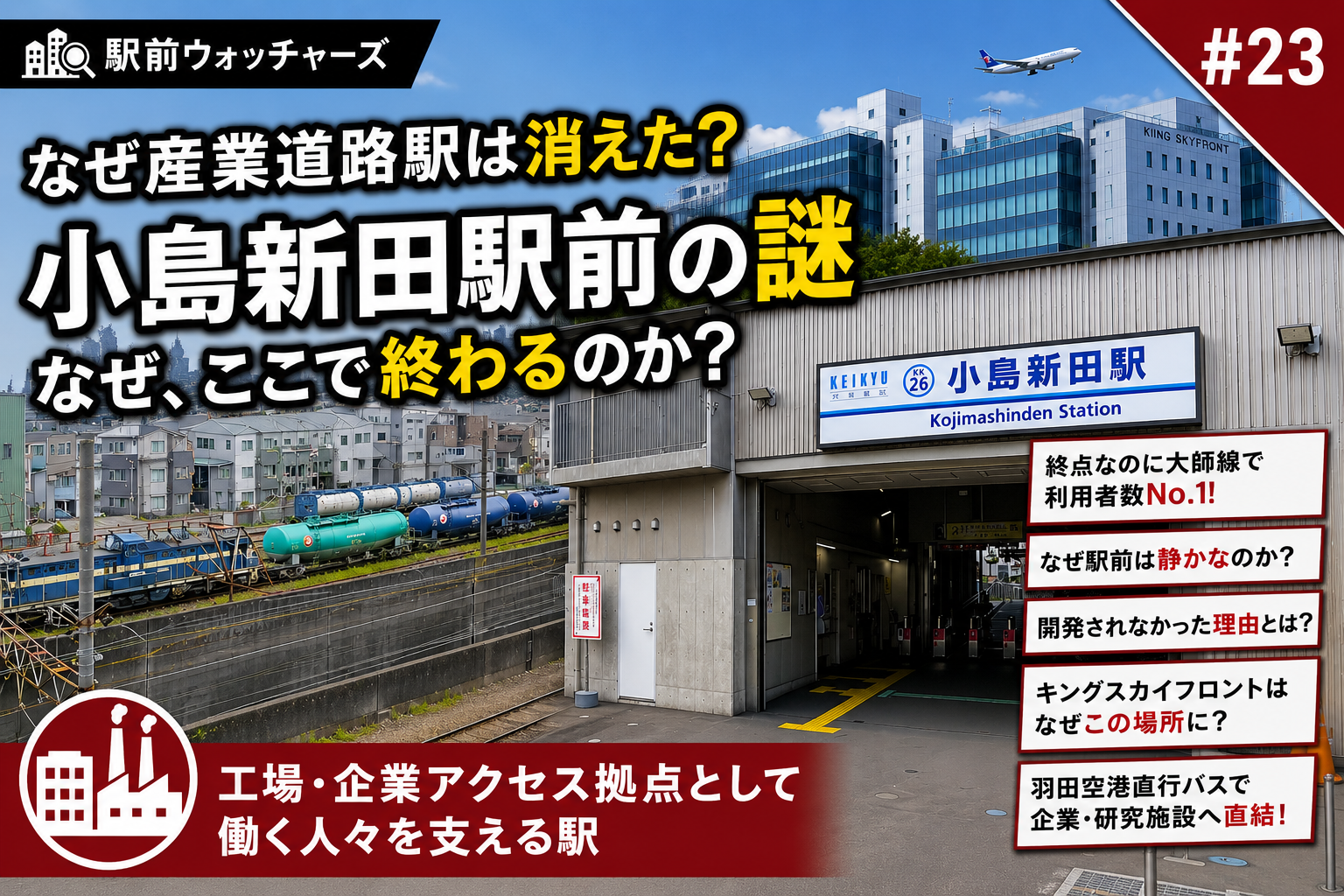 小島新田駅
